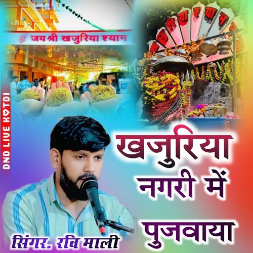 Khajuriya Nagari Me Pujvaya