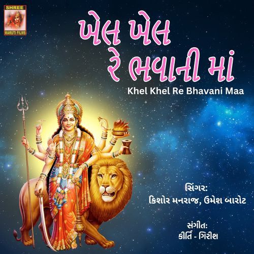 Khel Khel Re Bhavani Maa