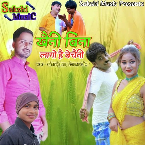Kheni Bina Lago Hai Becheni