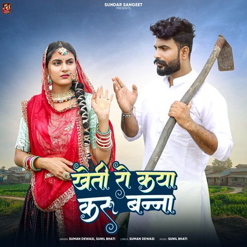 Kheti Ro Kya Karu Banna