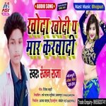 Khoda Khodi Pa Mar Karwadi (Bhojpuri)
