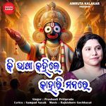 Ki Bhasa Kahile Kahari Manare