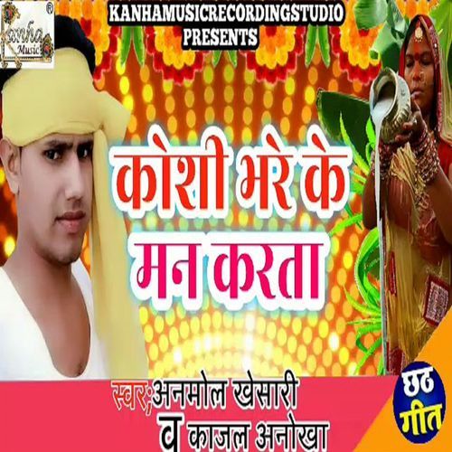 Koshi Bhare Ke Man Karta (Original)