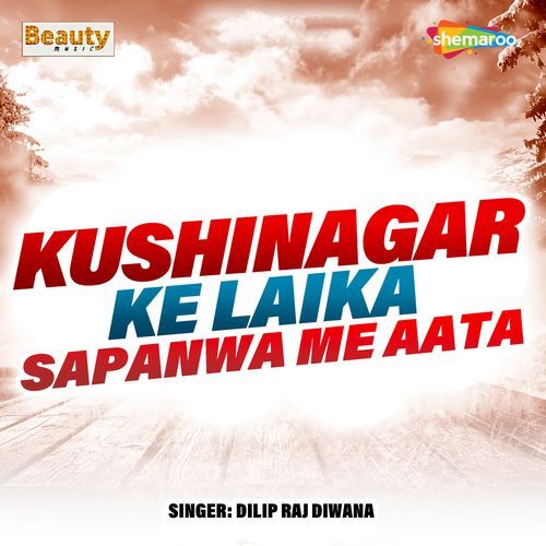 Kushinagar Ke Laika Sapanwa Me Aata