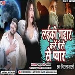 Laiki Gaddar Kare Paisa Se Pyar (Bewafai Song)