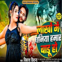 Lakho Me Dhaniya Hamar Badu Ho