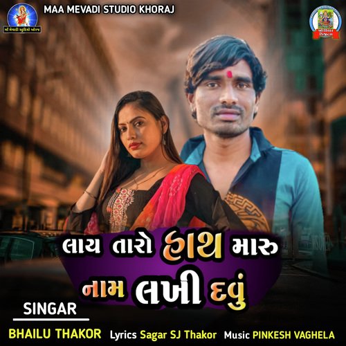 Lay Taro Hath Maru Nam Lakhi Davu