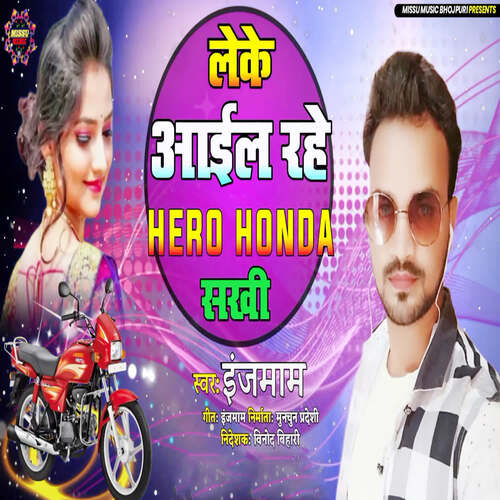 Leke Aail Rahe Hero Honda Sakhi