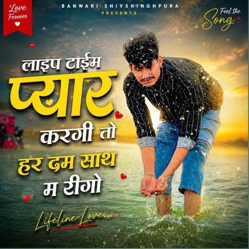 Life Time Pyar Kargi To Har Dam Sath Me Rigo