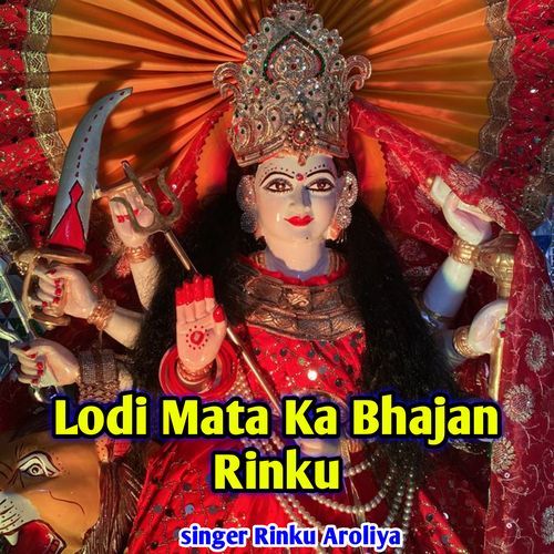 Lodi Mata Ka Bhajan Rinku