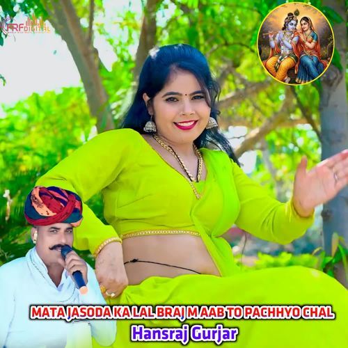 MATA JASODA KA LAL BRAJ M AAB TO PACHHYO CHAL