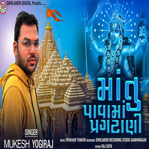Maa Tu Pavama Pragtani