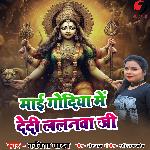 Maai Godiya Me Dedi Lalanava Ji