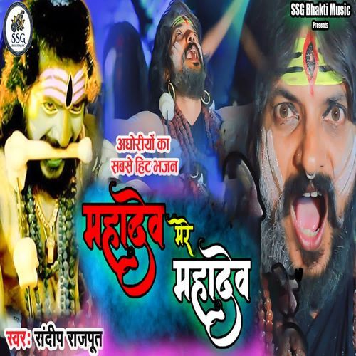Mahadev Mere Mahadev
