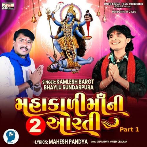 Mahakali Maa Ni 2 Aarti Part 1