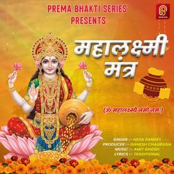 Mahalaxmi Mantra-P1gFZxgCWHk