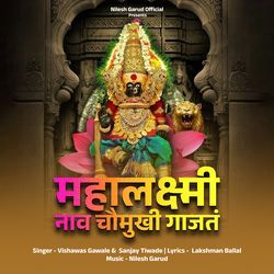 Mahalaxmi Nav Chumukhi Gajata