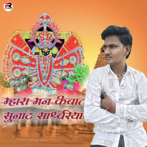 Mahara Man Ki Bat Sunat Sanwariya