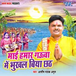 Mai Hamar Gauwa Me Bhukhal Biya Chhath-ClsJAExzUVs