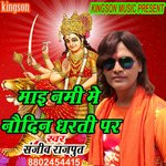 mai nami me naudin dharti par (bhojpuri)