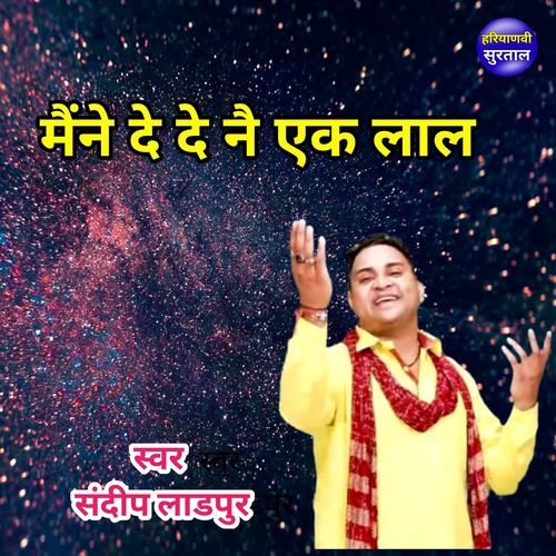 Mane De De Ne Ek Laal