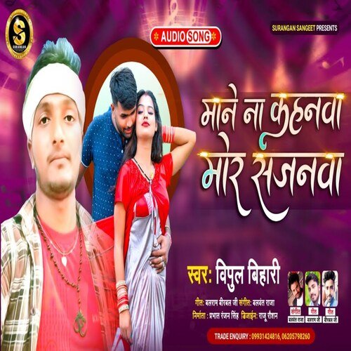 Mane Na Kahanwa Mor Sajanwa