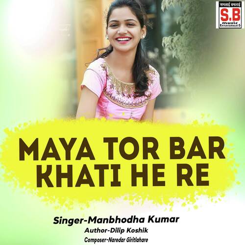 Maya Tor Bar Khati He Re