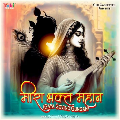 Meera Bhakt Mahan (Gaya Govind Gungan)