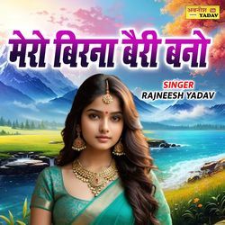 Mero Birna Bairi Bano