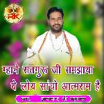 Mhane Satguru Ji samjhaya Ye Loy Sancho Aatmaram Hai