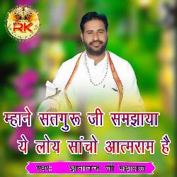 Mhane Satguru Ji samjhaya Ye Loy Sancho Aatmaram Hai