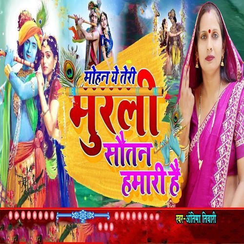 Mohan Ye teri Murali Sautan Hamari Hai