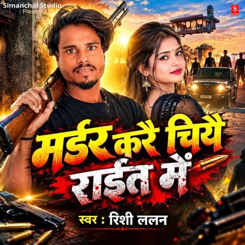 Muder Kare Chiye Rait Me