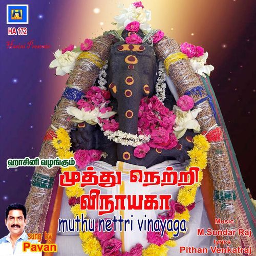 Om Om Ponmanjal Ruban