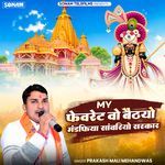 My Favorite Wo Baithyo Mandfiya Sanwariyo Sarkar