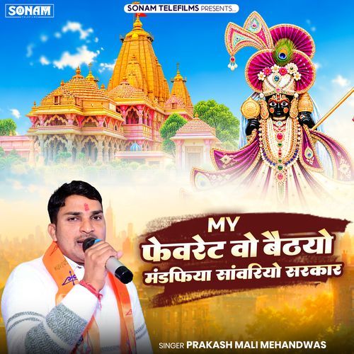 My Favorite Wo Baithyo Mandfiya Sanwariyo Sarkar