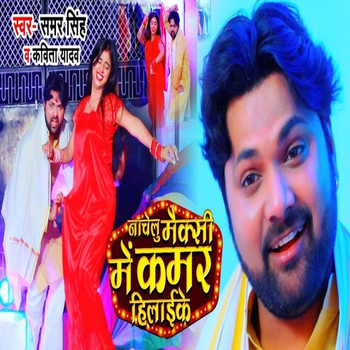 Nachelu Maixi Me Kamar Hilai Ke