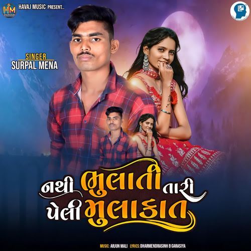 Nathi Bhulati Tari Peli Mulakat