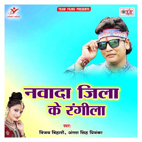 Nawada Jila Ke Rangila