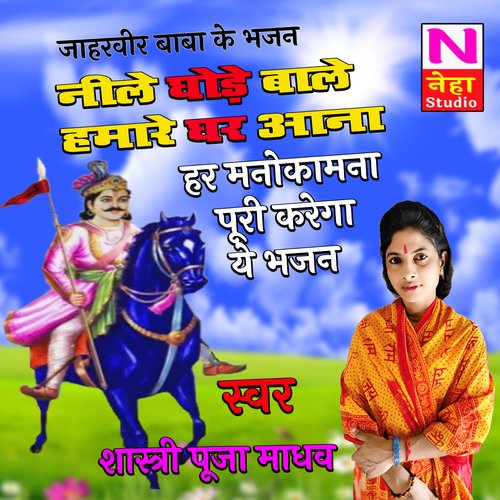 Neele Ghode Bale Hamre Ghar Aana