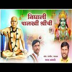 Nighali Palkhi Shreenchi