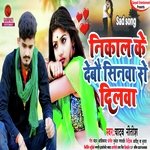 Nikal Ke Debo Sinbaa Se Dilba (Maghi Song)