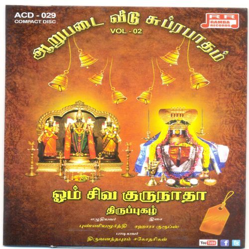 Aadhi Shiva Parameshwarane