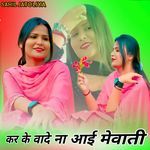 कर के वादे ना आई मेवाती