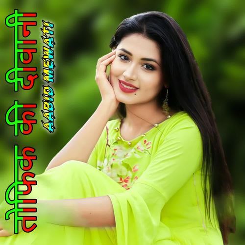 तोफिक की दीवानी