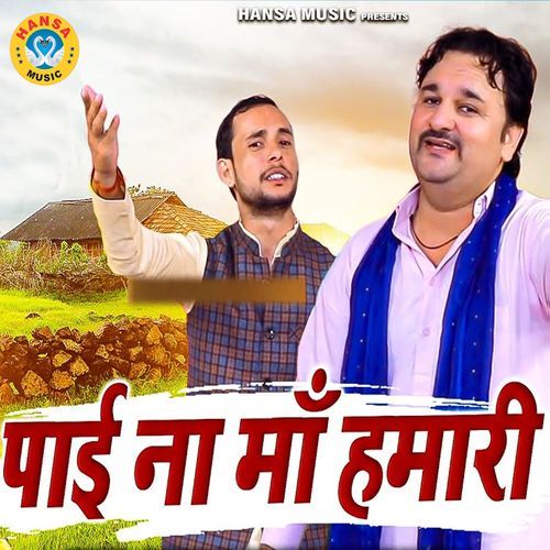 Paai Na Maa Humari