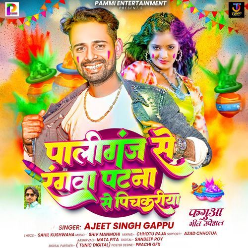 Paliganj Se Rangwa Patna Se Pichkariya