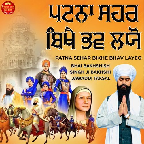 Patna Sehar Bikhe Bhav Layeo