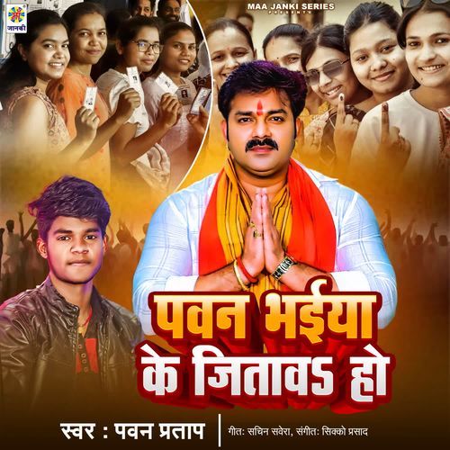 Pawan Bhaya Ke Jitawa Ho