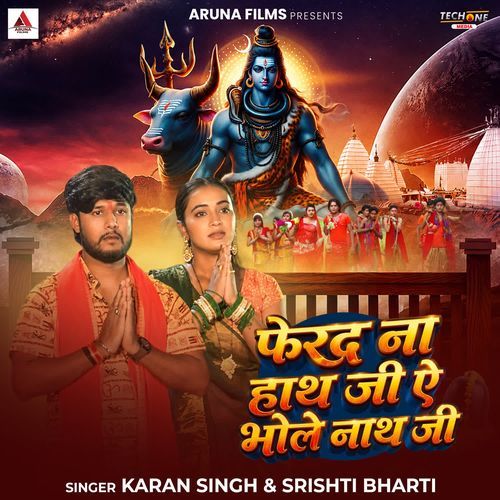 Pher Na Hath Ji Ye Bholenath Ji